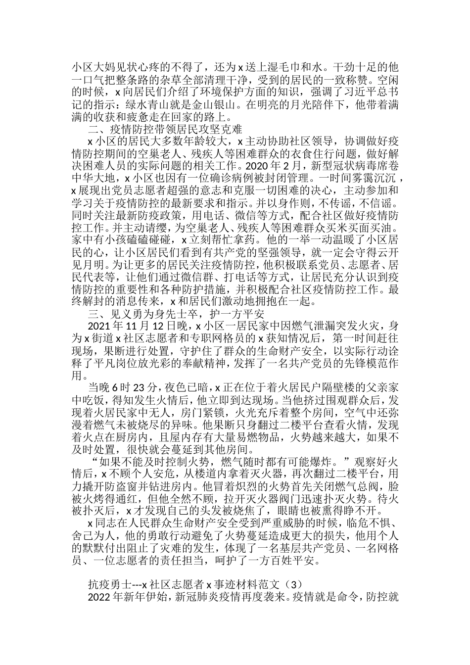 最美社区志愿者个人事迹材料汇编_第2页