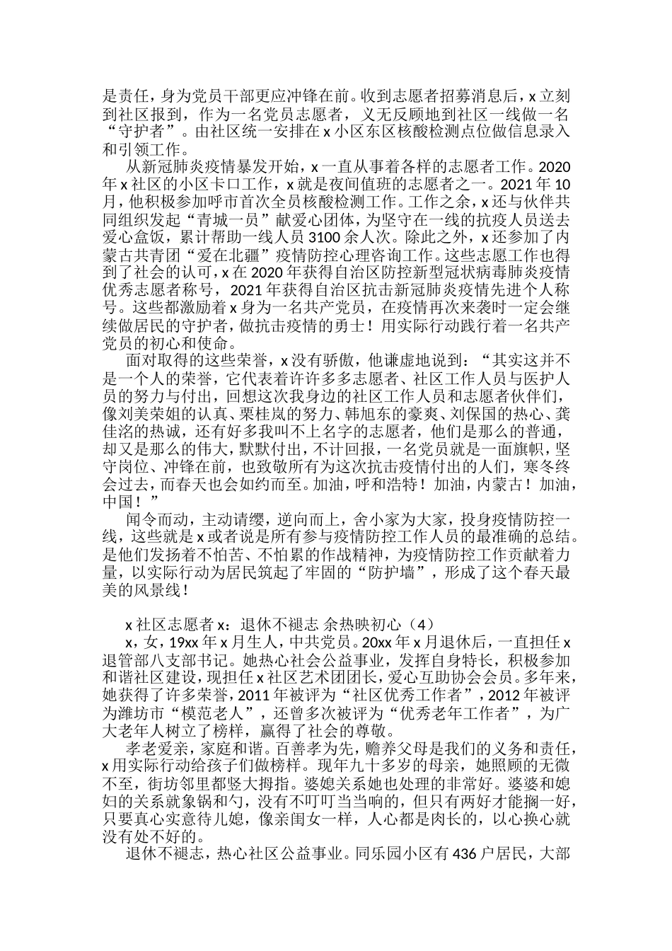 最美社区志愿者个人事迹材料汇编_第3页
