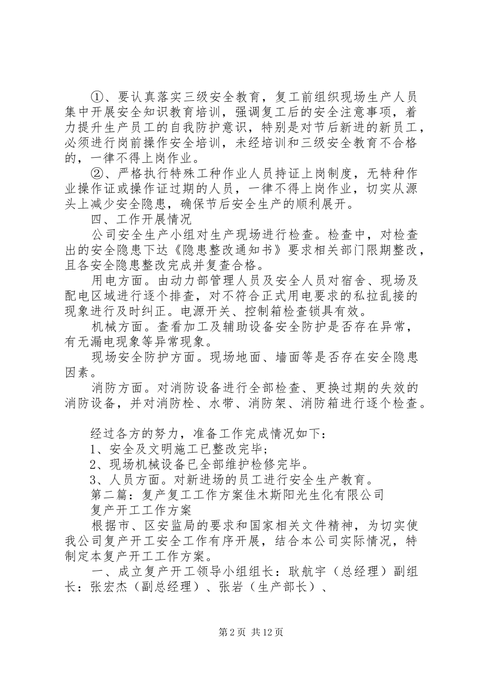 2024年复工复产安全生产工作方案_第2页