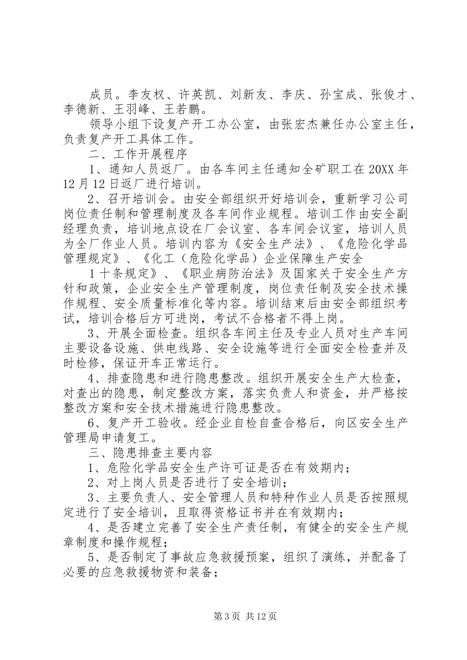 2024年复工复产安全生产工作方案_第3页