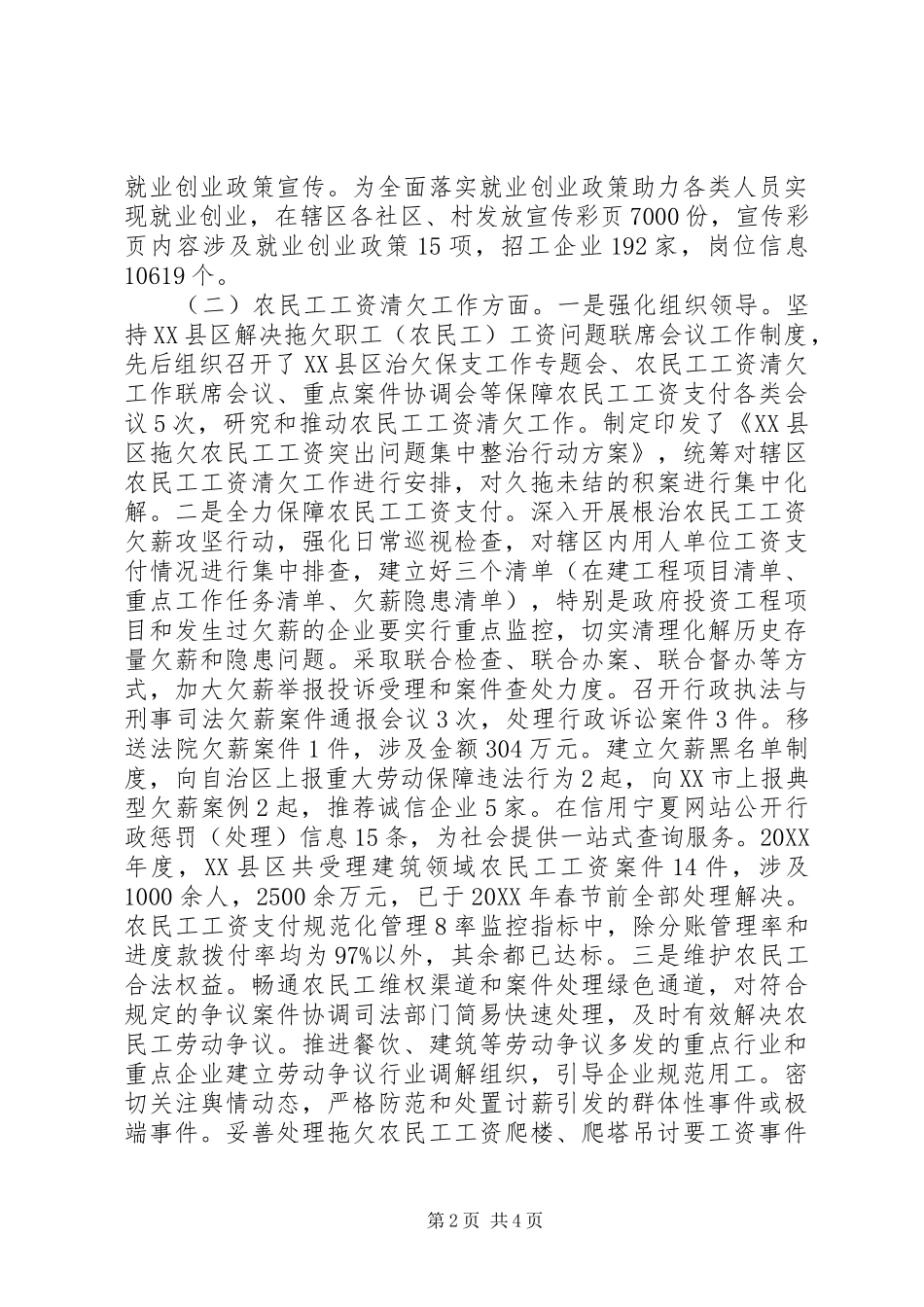 2024年复工复产和就业工作暨农民工工资清欠工作汇报材料_第2页