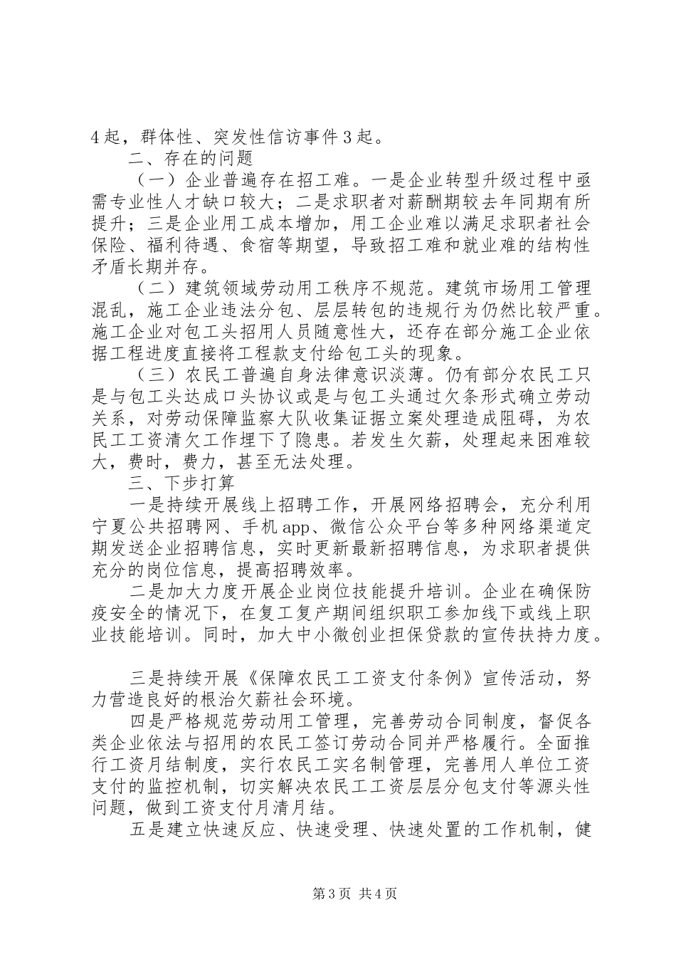2024年复工复产和就业工作暨农民工工资清欠工作汇报材料_第3页