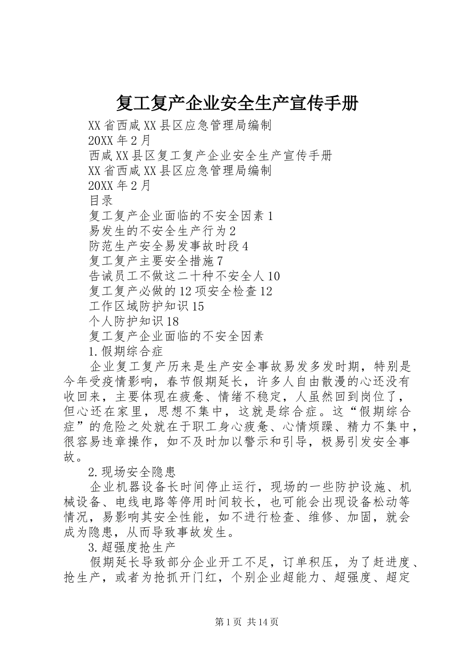 2024年复工复产企业安全生产宣传手册_第1页