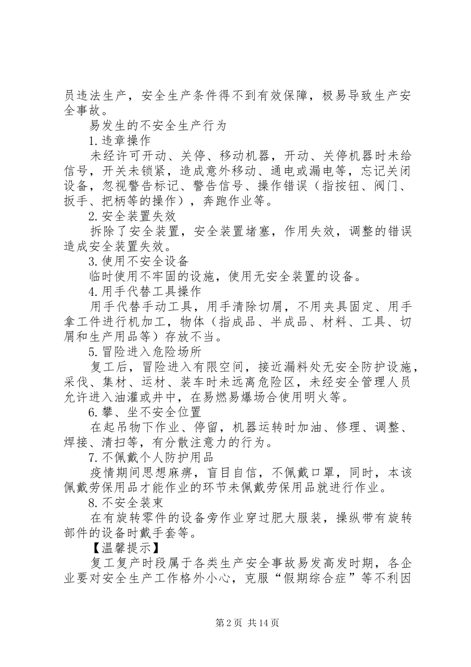 2024年复工复产企业安全生产宣传手册_第2页