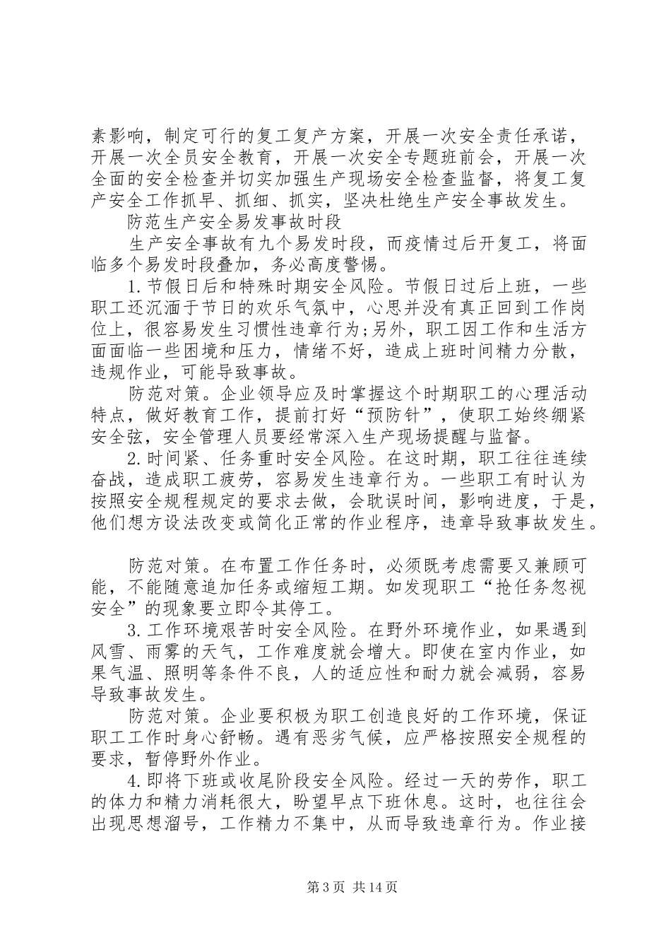 2024年复工复产企业安全生产宣传手册_第3页