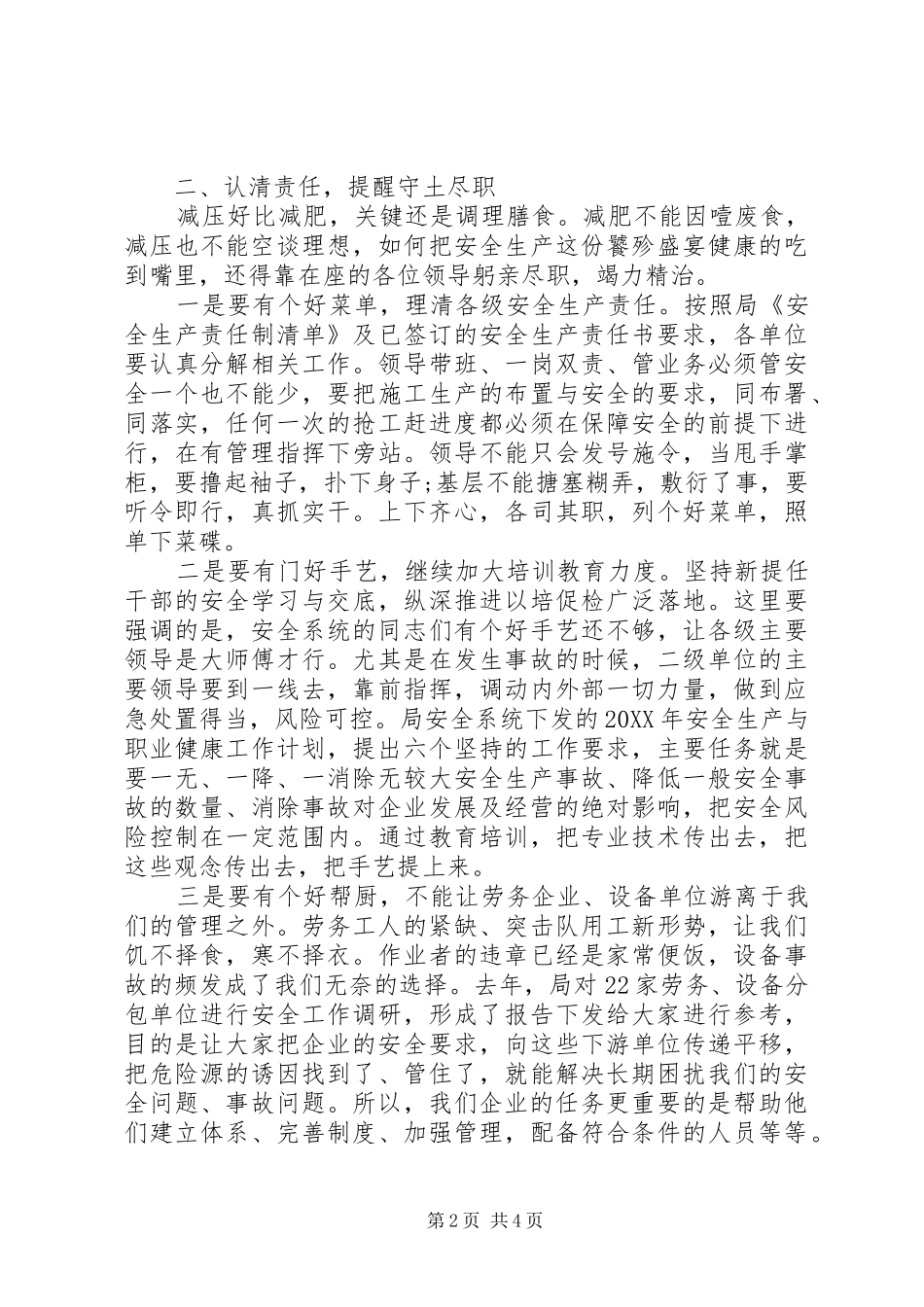 2024年复工复产推进会致辞范文_第2页