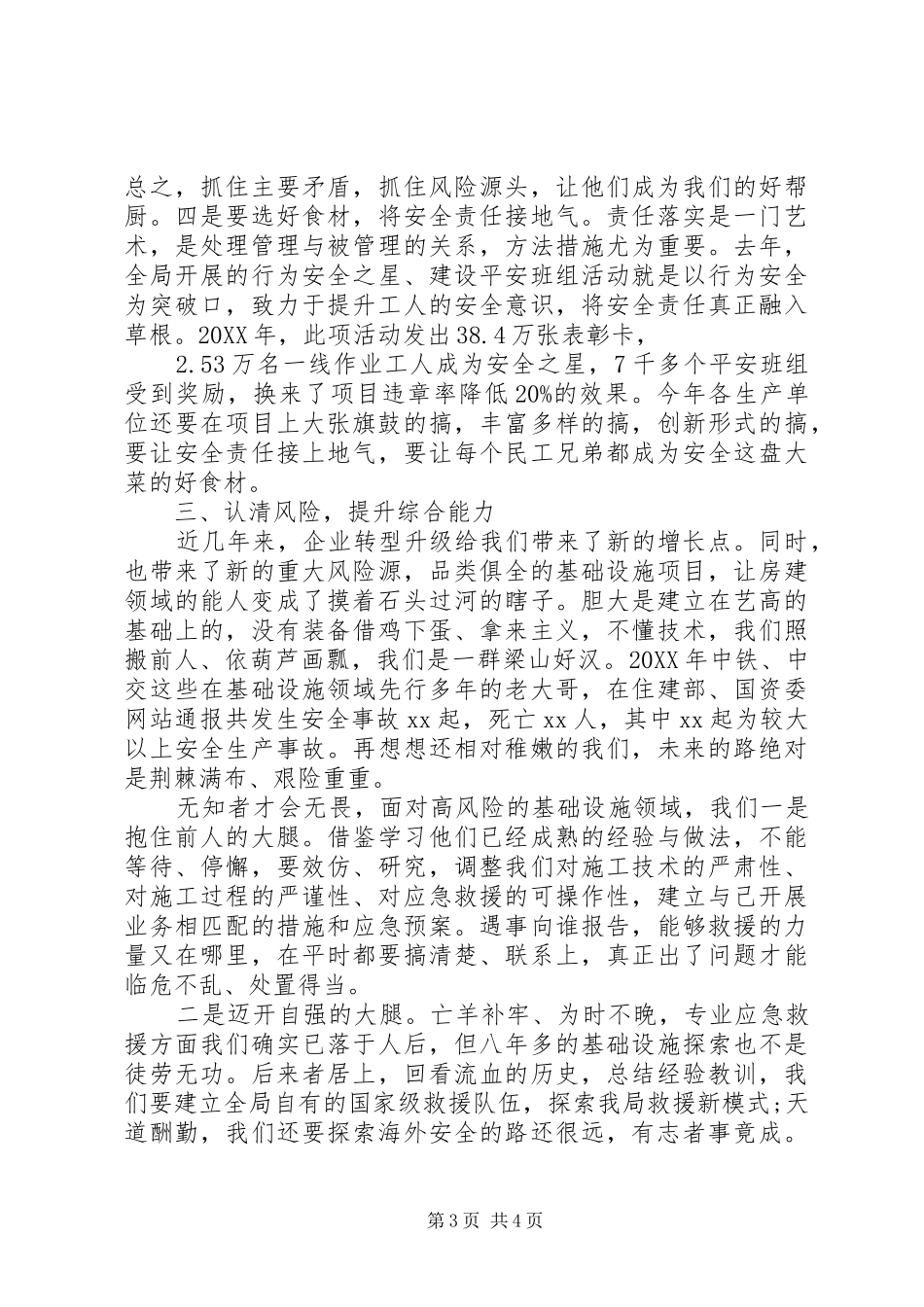 2024年复工复产推进会致辞范文_第3页