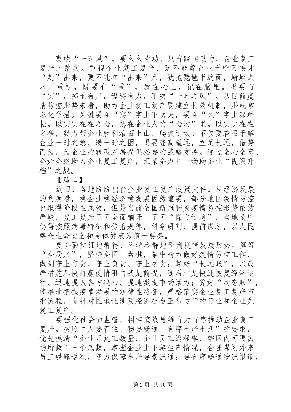 2024年复工复产心得感悟七篇_第2页