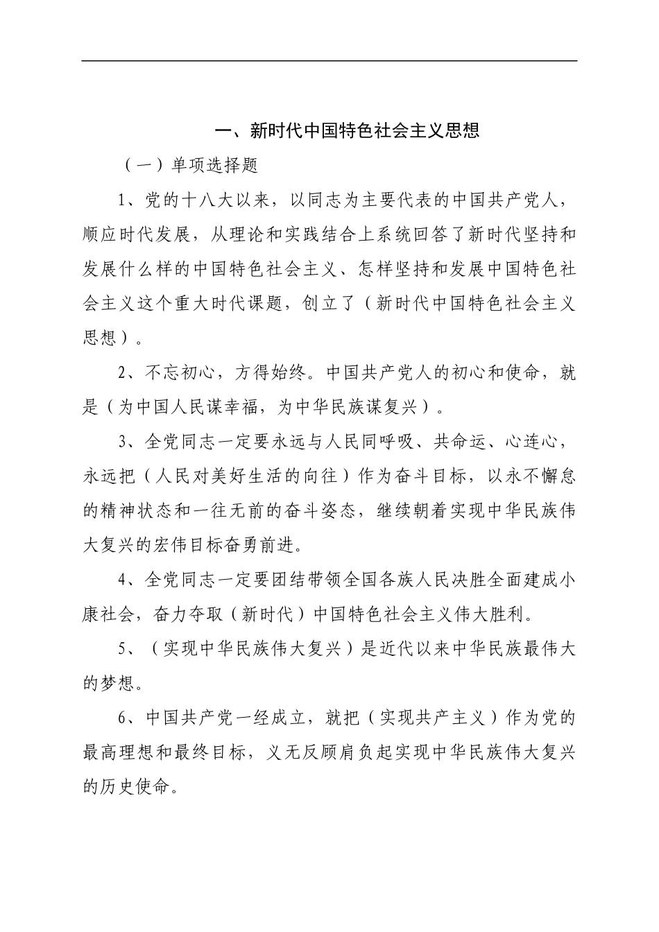 2022纪法规和德廉知识学习测试题库_第2页