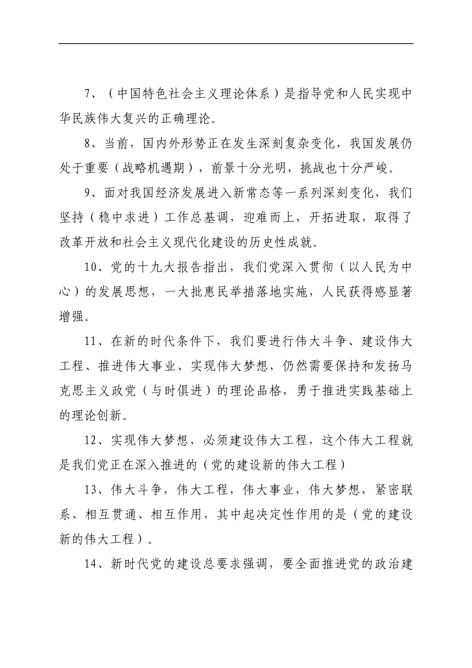 2022纪法规和德廉知识学习测试题库_第3页