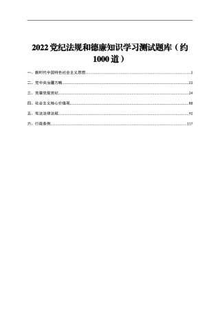 2022纪法规和德廉知识学习测试题库