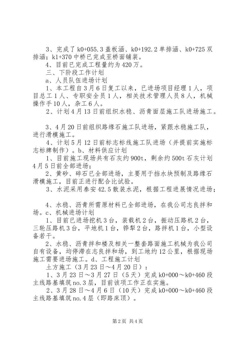 2024年复工会议汇报材料_第2页