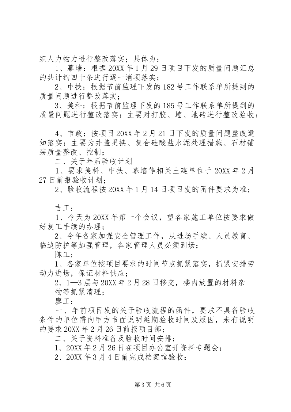 2024年复工会议讲话材料_第3页