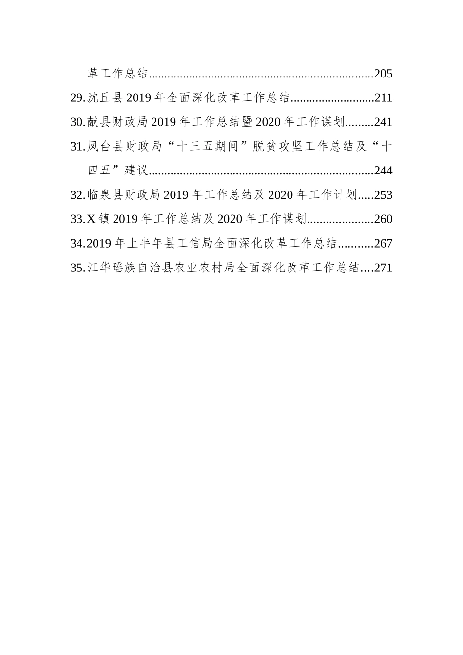 （35篇）年度县、镇政府部门年终总结_第3页