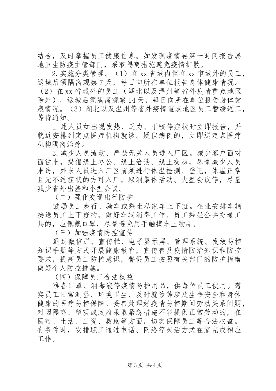 2024年复工企业承诺书_第3页
