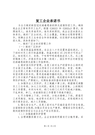 2024年复工企业承诺书