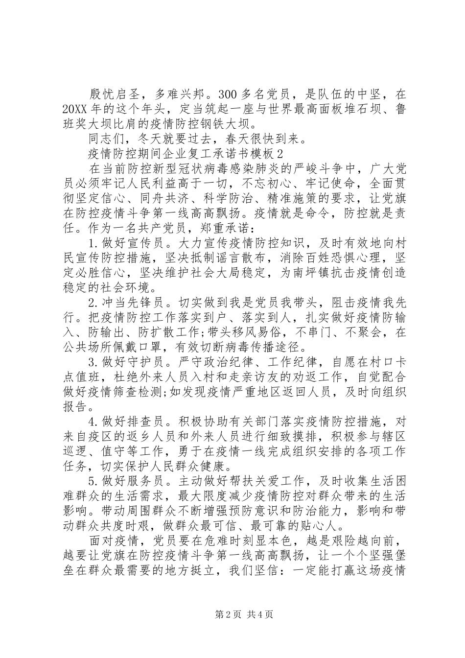 2024年复工企业疫情防控承诺书_第2页