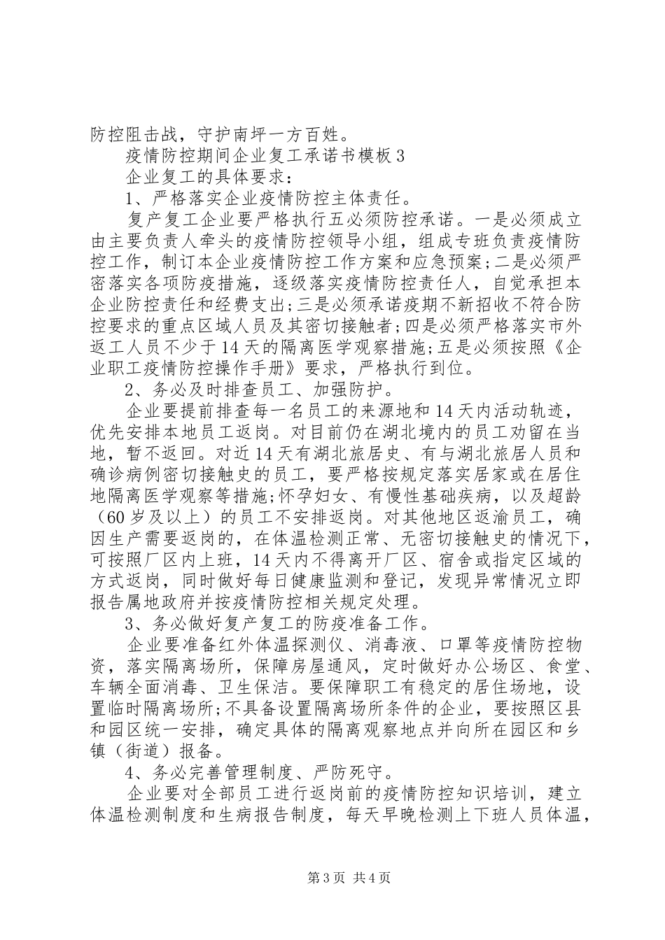 2024年复工企业疫情防控承诺书_第3页