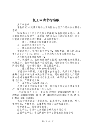 2024年复工申请书标准版