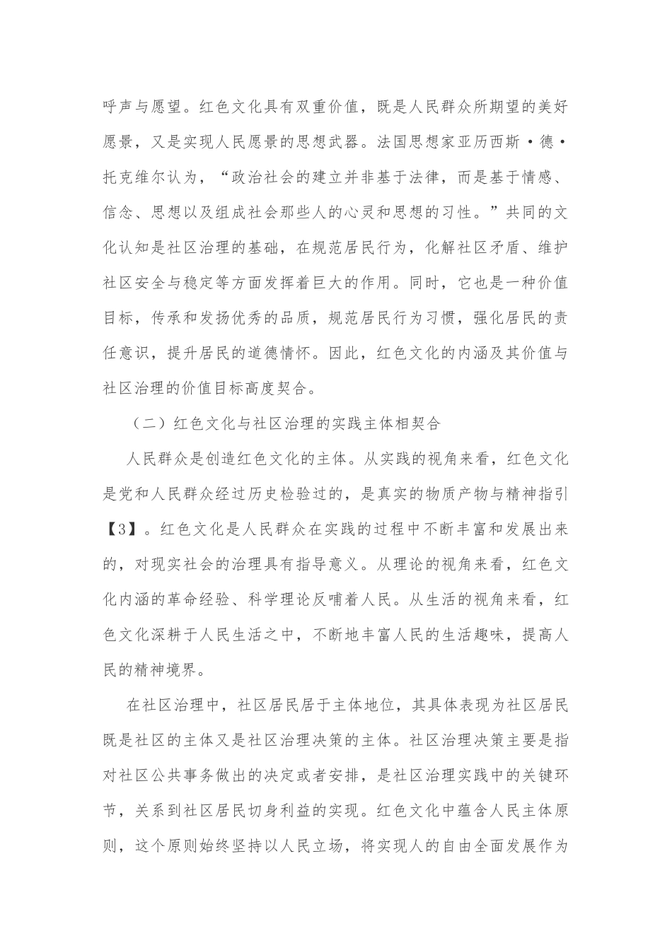 红色文化的社区治理功能及践行机制研究_第2页