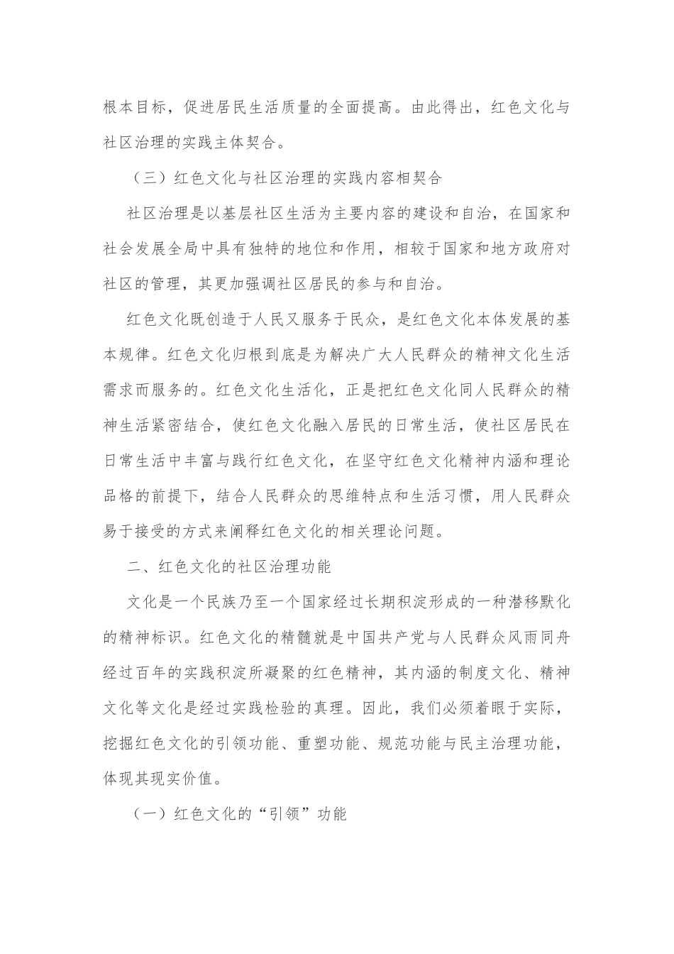 红色文化的社区治理功能及践行机制研究_第3页
