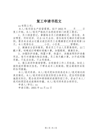 2024年复工申请书范文