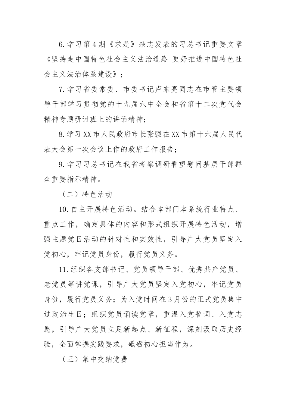 2022年3月支部主题日活动工作安排_第2页
