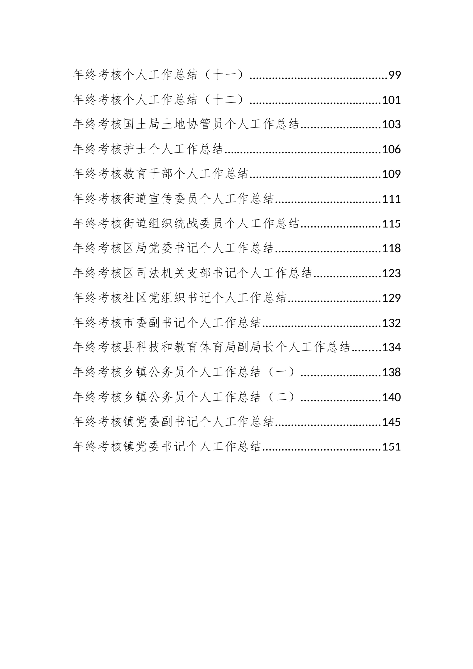（36篇）各级年终个人考核总结汇编_第2页