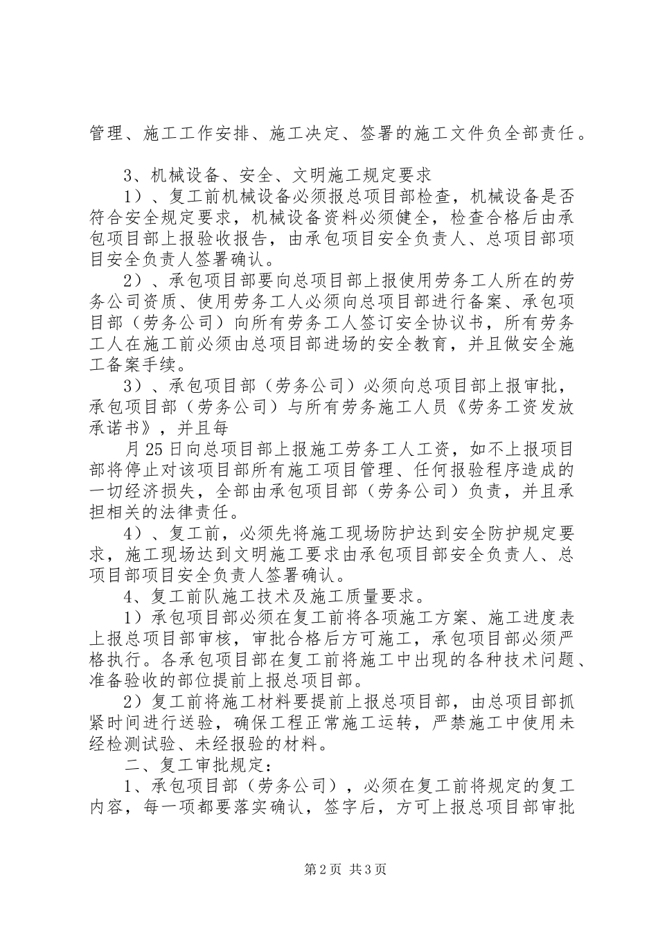 2024年复工申请书格式范本_第2页