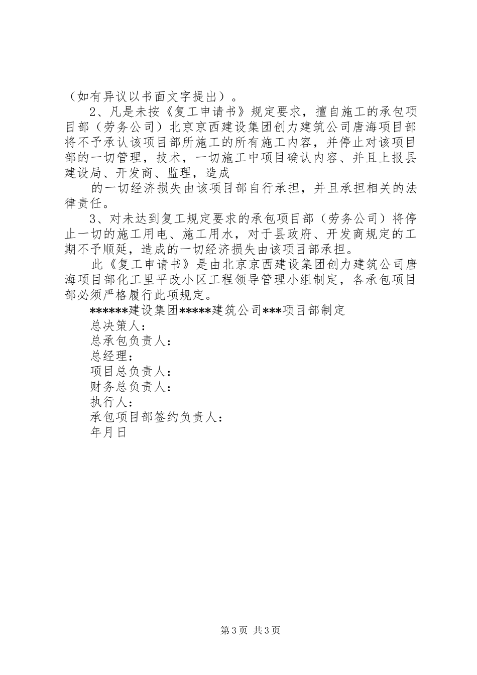 2024年复工申请书格式范本_第3页