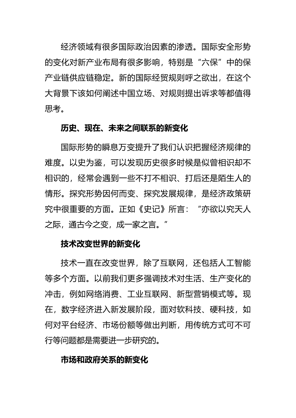 宏观经济分析材料：把握好宏观经济政策的七个新变化_第2页