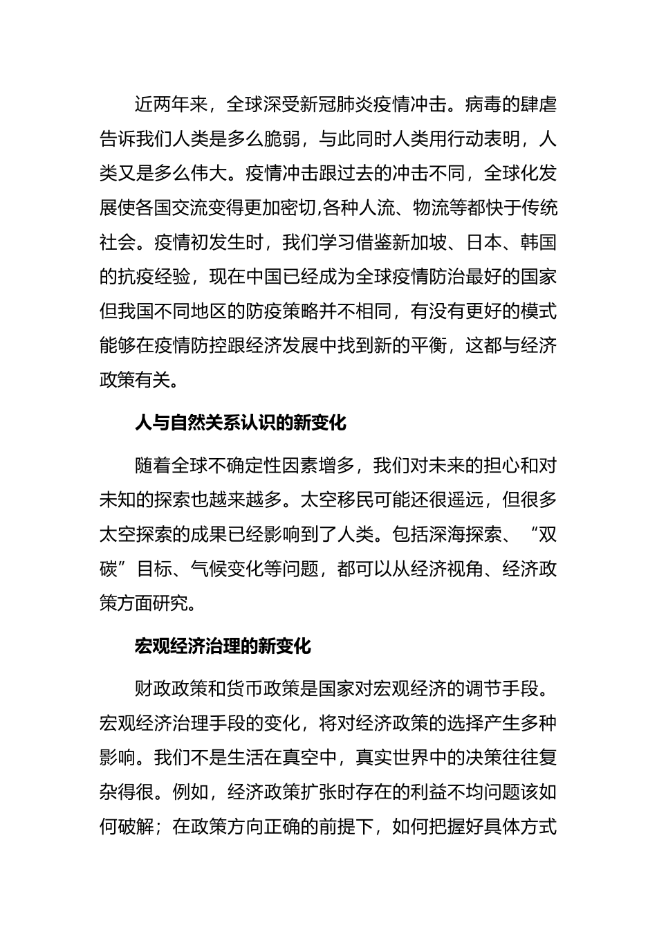 宏观经济分析材料：把握好宏观经济政策的七个新变化_第3页