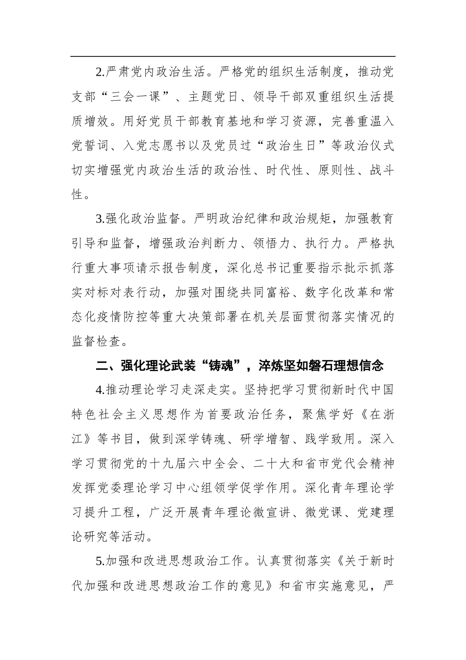 2022年XX区市场监管局机关建工作要点_第2页