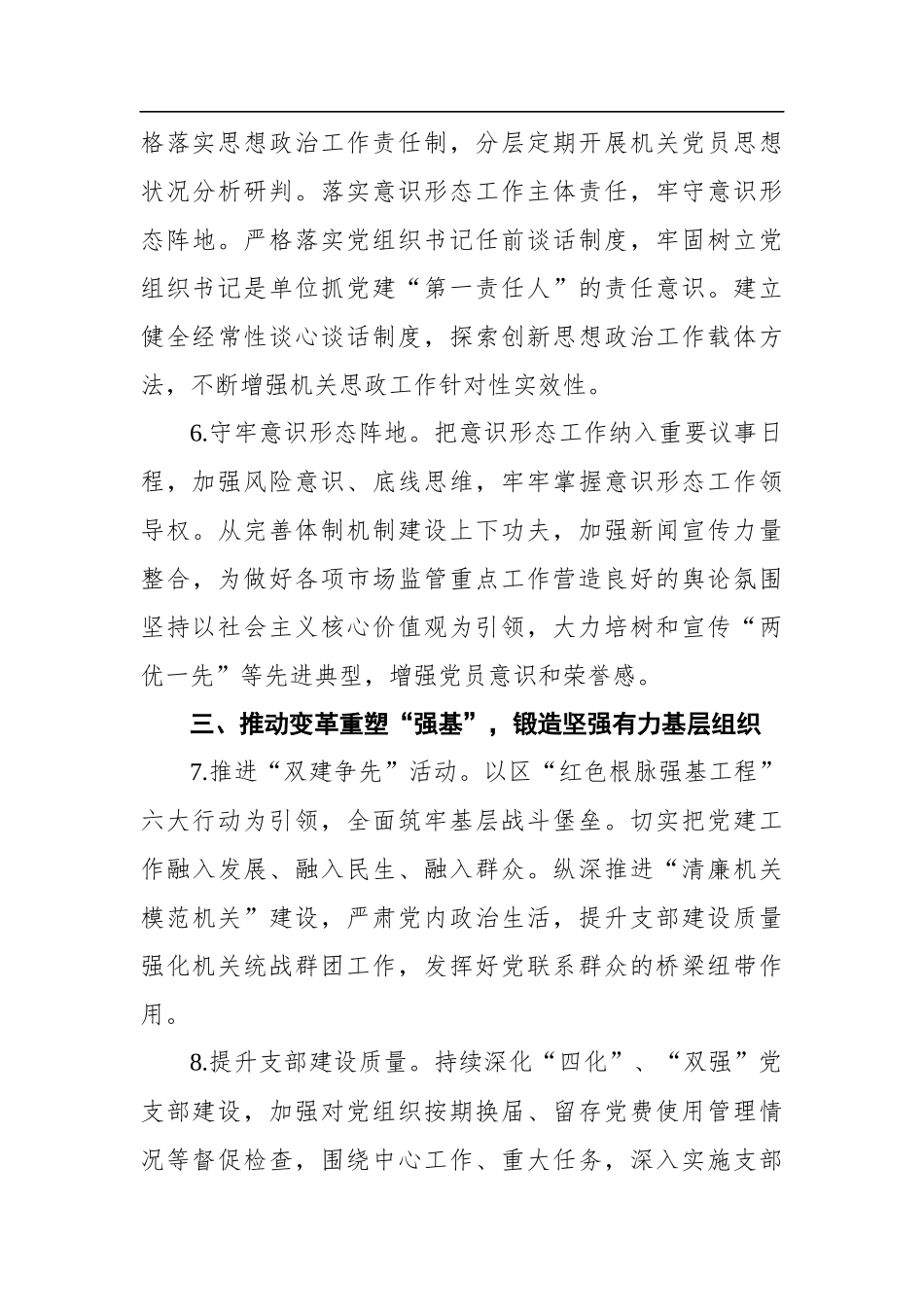 2022年XX区市场监管局机关建工作要点_第3页