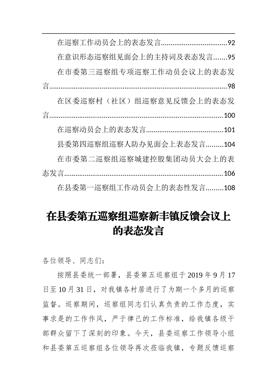 （38篇）乡镇市委县委巡视巡察表态发言汇编_第3页