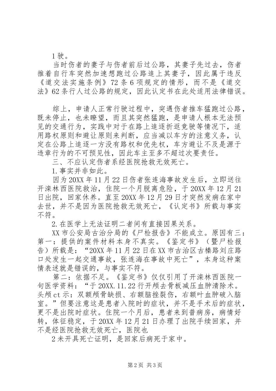 2024年复核申请书李国辉申请复核古冶交警四大队的_第2页