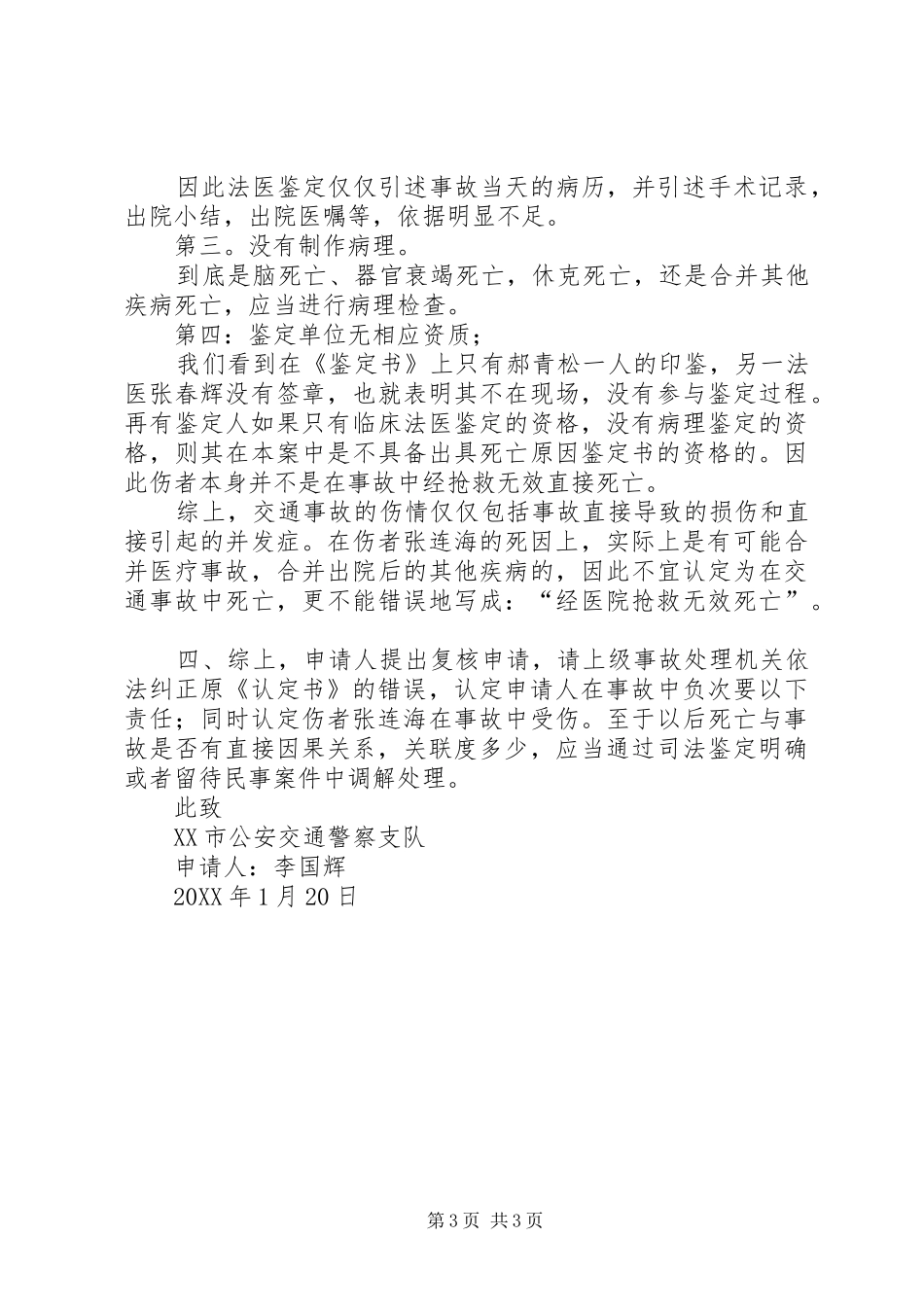 2024年复核申请书李国辉申请复核古冶交警四大队的_第3页