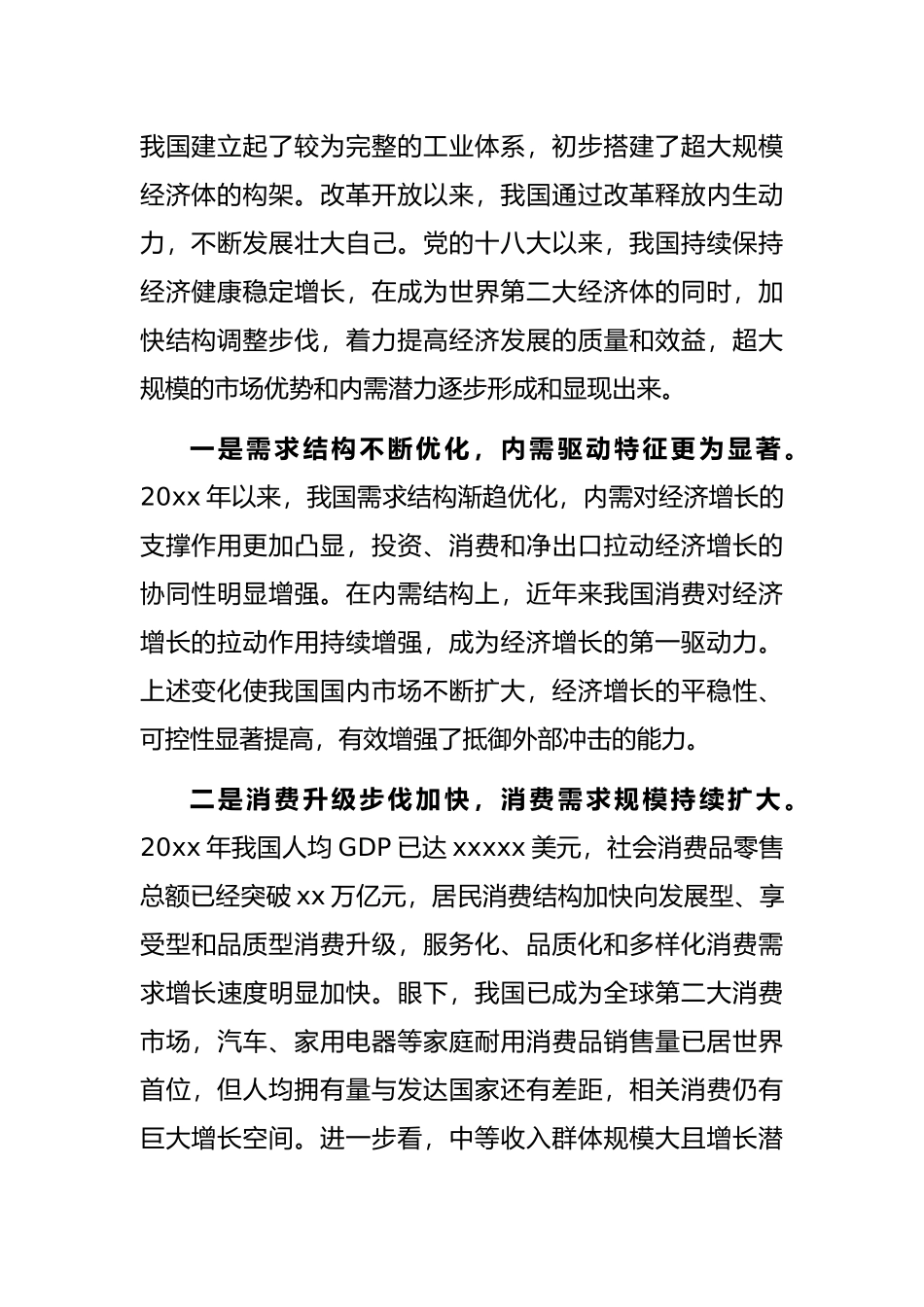 宏观经济分析材料：充分发挥我国超大规模市场优势和内需潜力_第2页