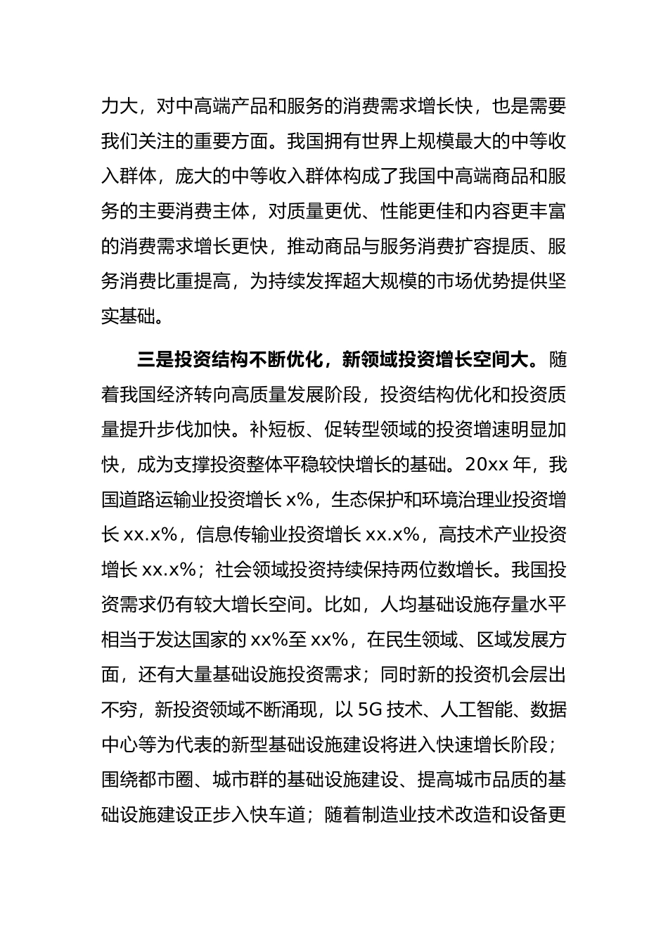宏观经济分析材料：充分发挥我国超大规模市场优势和内需潜力_第3页