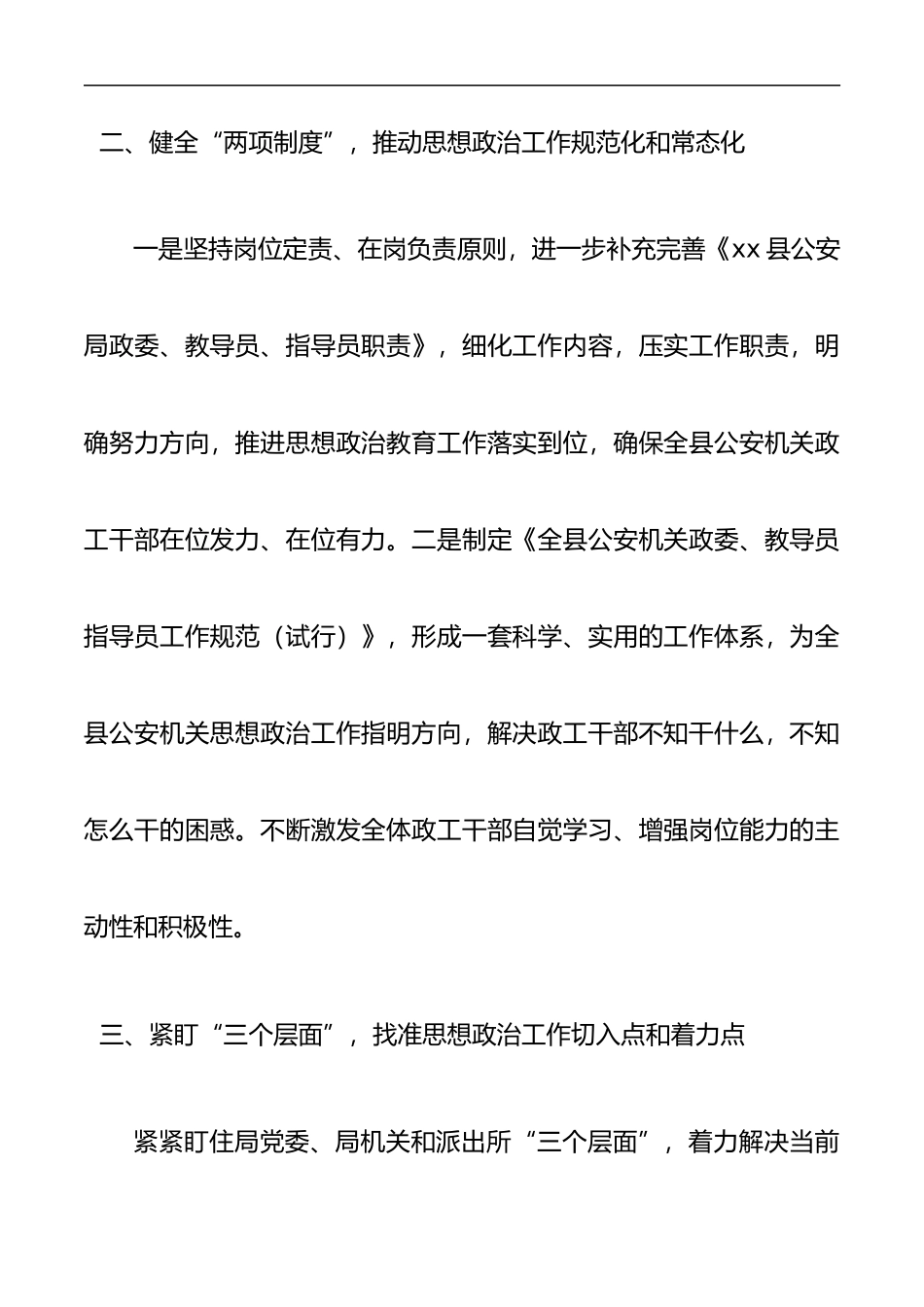 （3篇）坚持政治建警全面从严治警教育整顿活动经验材料_第3页