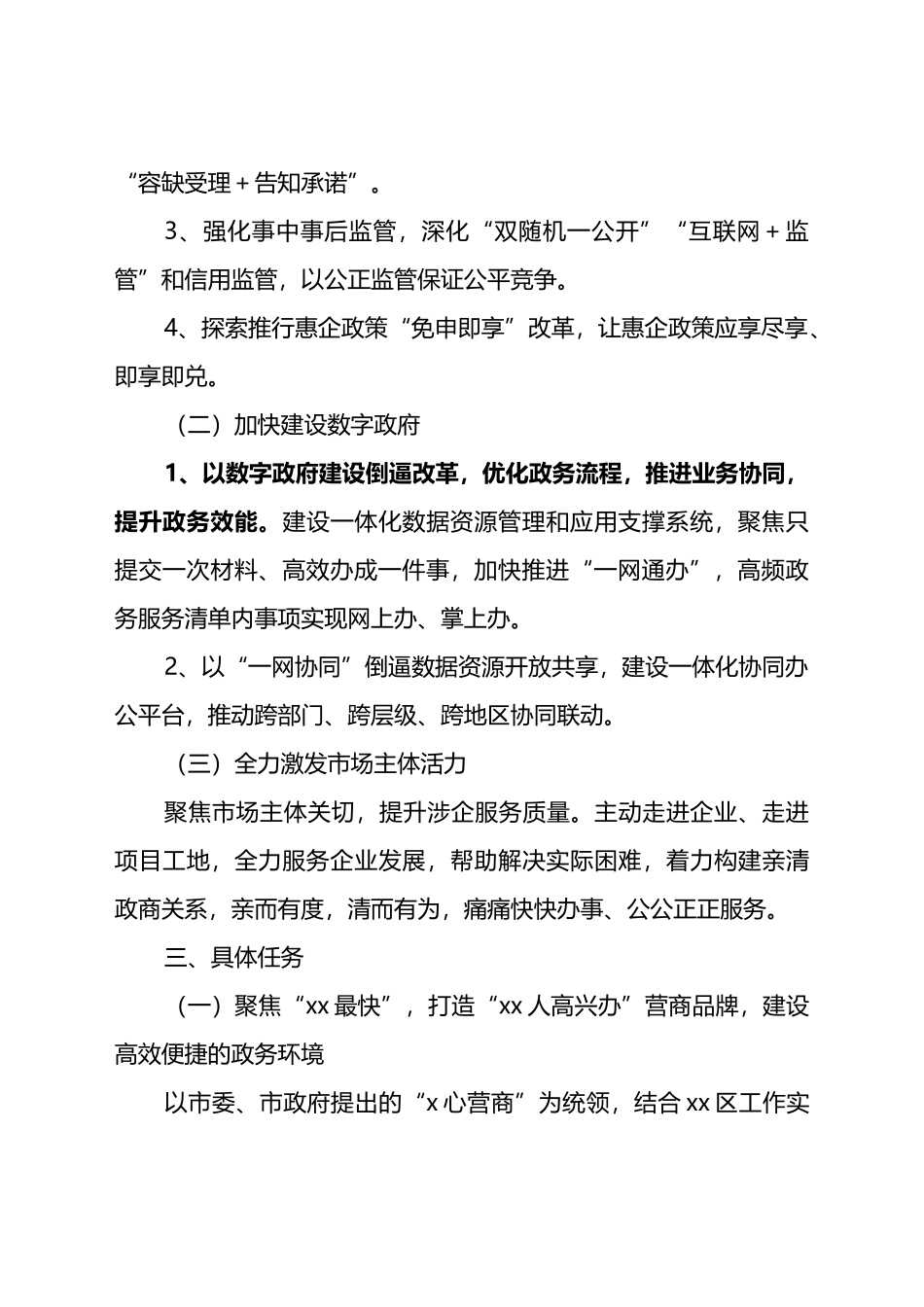 2022年X区营商优化提升行动方案_第2页