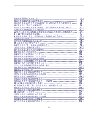 （39篇）意识形态工作资料汇编