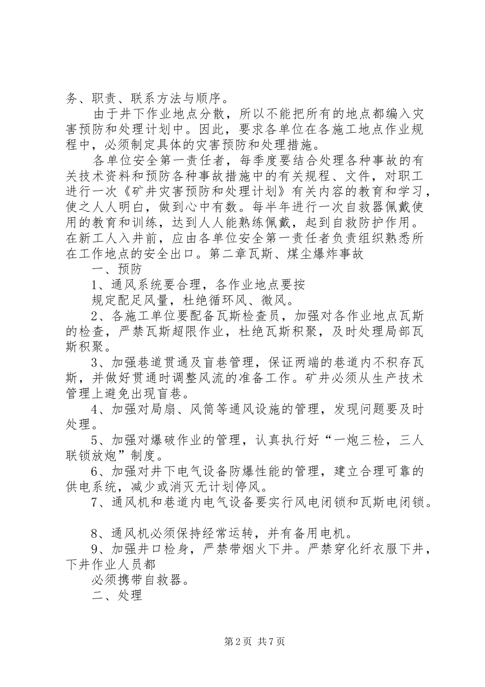 2024年复煤矿灾害与处理计划_第2页