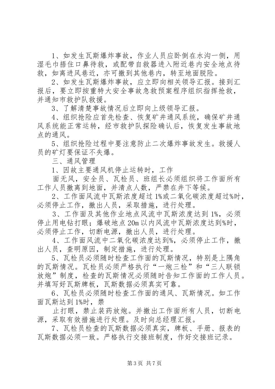 2024年复煤矿灾害与处理计划_第3页