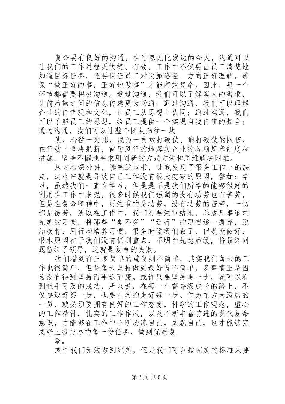 2024年复命精神读后感_第2页