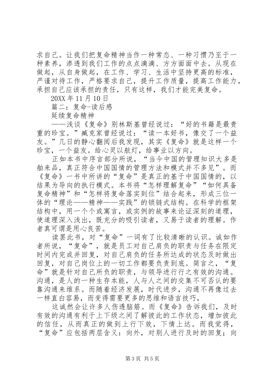 2024年复命精神读后感_第3页