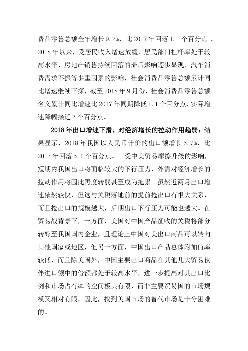 宏观经济学科目作业 分析我国宏观经济的现状，并从经济景气和通货膨胀两个方面预测2019年我国宏观经济前景。_第3页