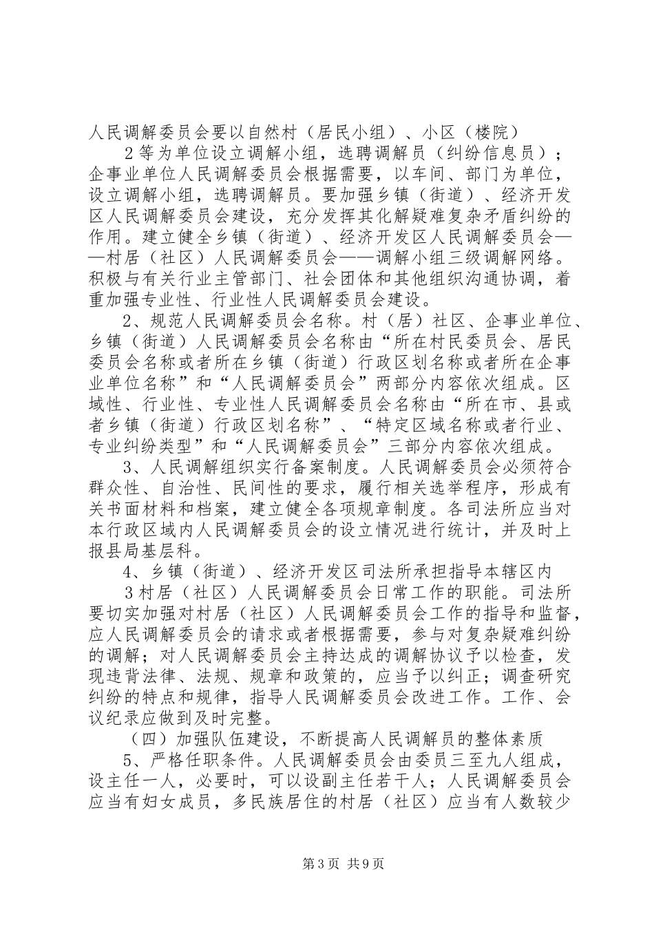 2024年复桥镇基层人民调解室规范化建设情况_第3页