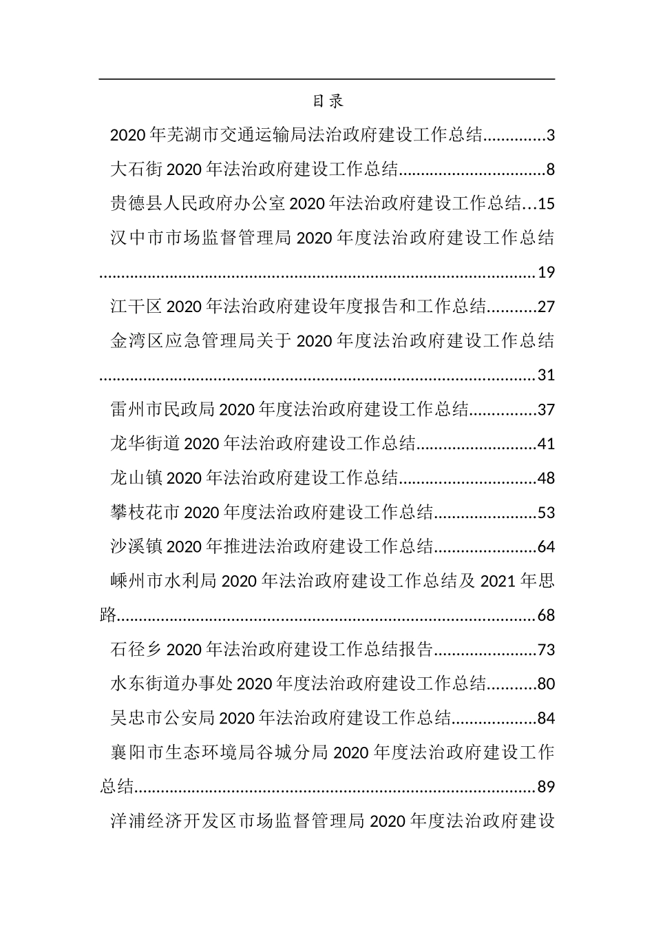 （40篇）年度法治政府建设工作总结、执法普法工作总结资料汇编_第1页