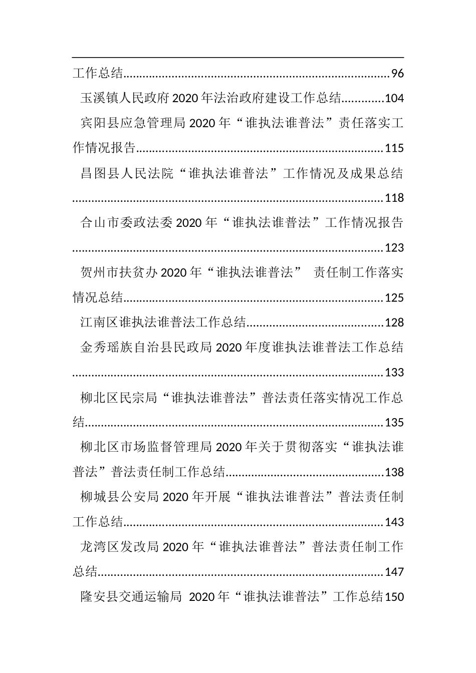 （40篇）年度法治政府建设工作总结、执法普法工作总结资料汇编_第2页